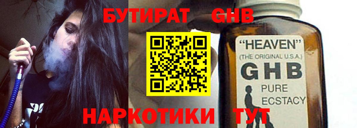 Бутират 99%  Вход с VPN  Ростов Великий 