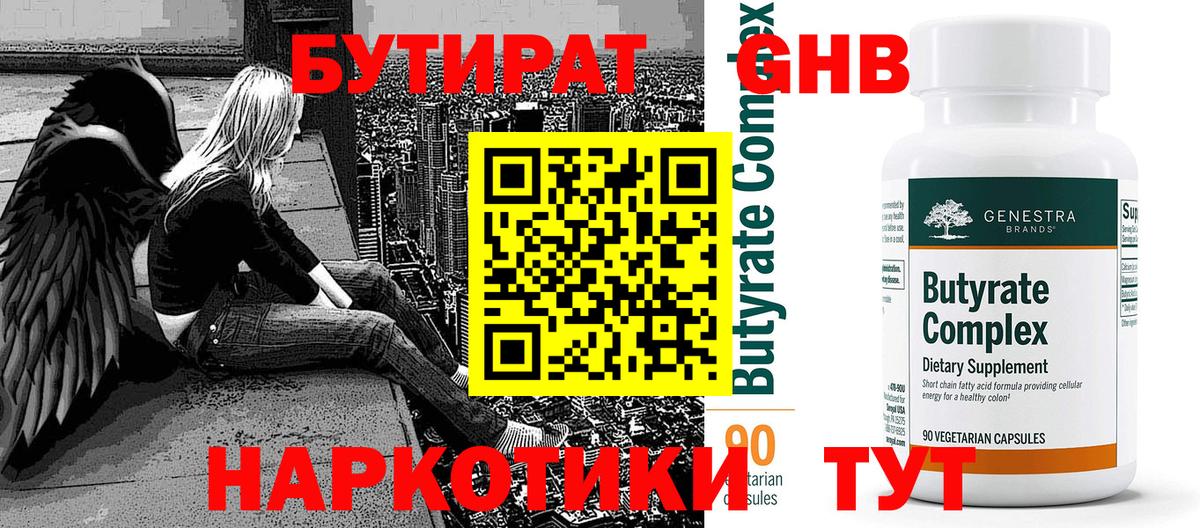 Бутират GHB Ростов Великий