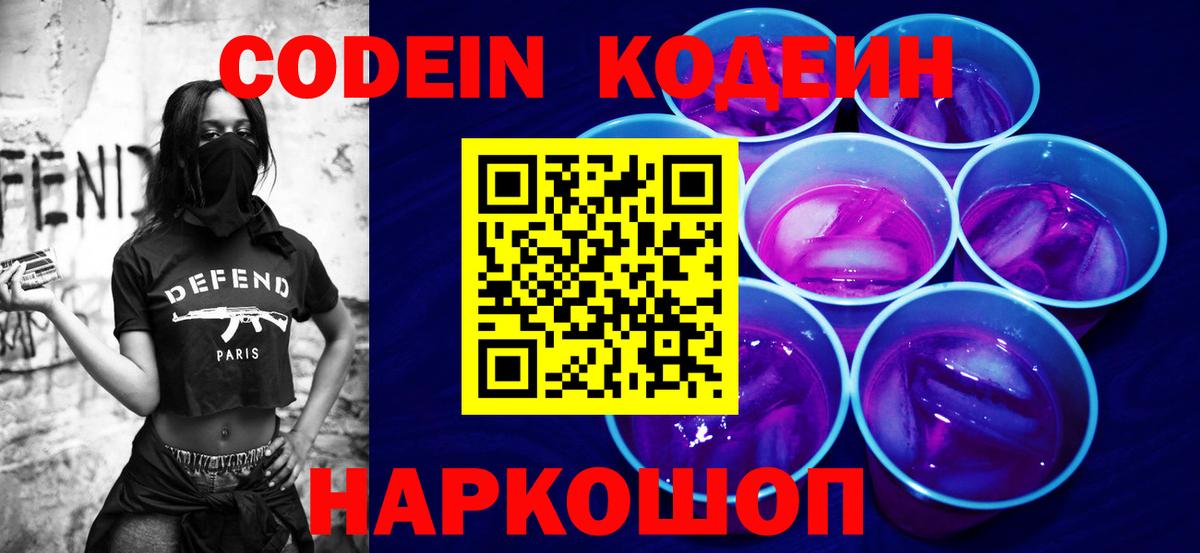 Ростов Великий  Кодеин напиток Lean (лин)  Вход с VPN 