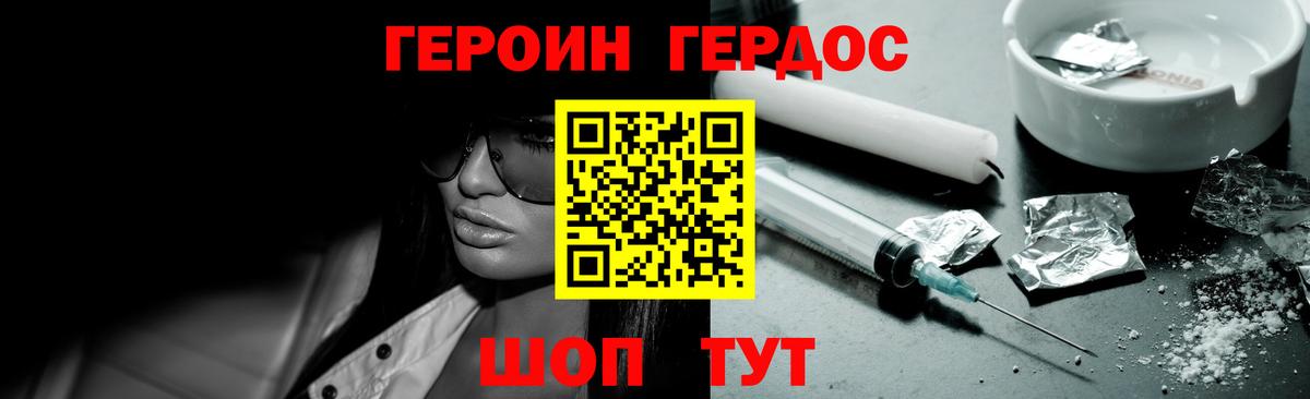ГЕРОИН Heroin Ростов Великий