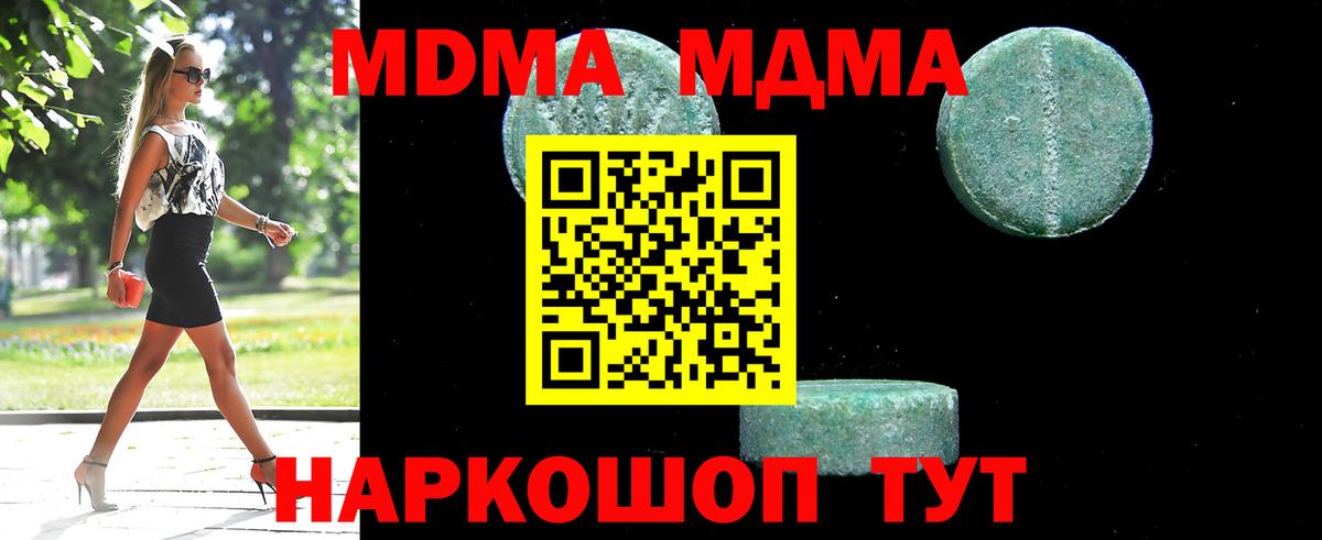 MDMA кристаллы  Вход с VPN  МДМА  Ростов Великий 